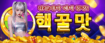 최고의 배당률과 짜릿한 승리